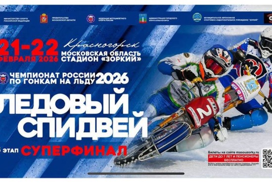 Ледовый спидвей снова в Красногорске!