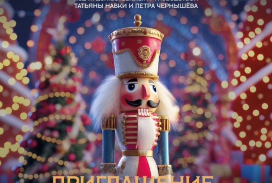 Приглашаем на ледовый спектакль в Красногорске!