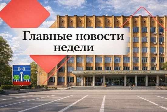 Главные новости недели