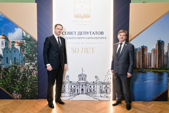 Дмитрий Волков поздравил Совет депутатов Красногорска с 30-летием