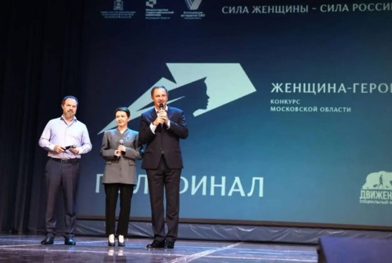 Красногорск принял первый полуфинал конкурса «Женщина – Герой 2026»