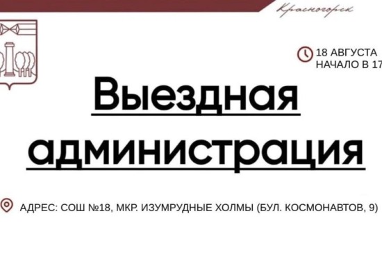 Выездная Администрация