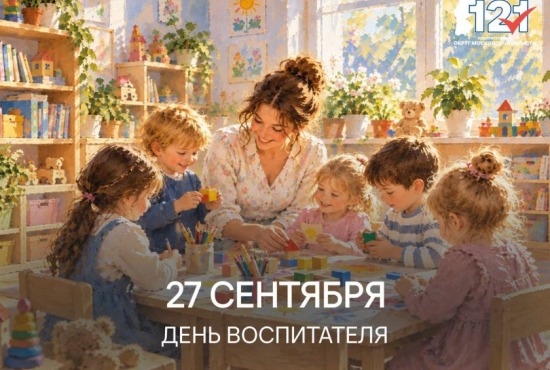 Сергей Колунов поздравил воспитателей и дошкольных работников с профессиональным праздником