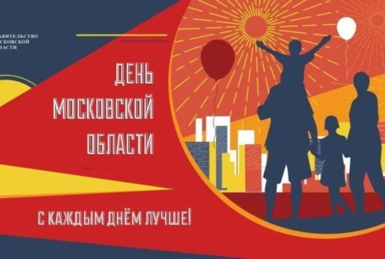 Дмитрий Волков поздравил жителей с Днем Московской области
