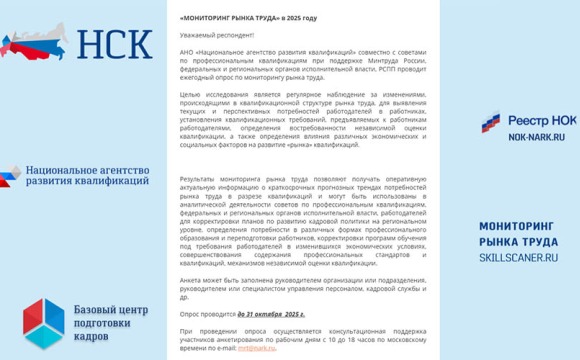 Опрос по мониторингу рынка труда