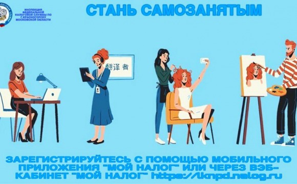 Стань самозанятым