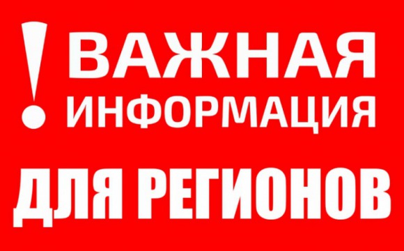 Формируется Сводный новостной обзор для жителей муниципальных образований РФ