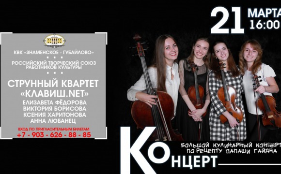 В КВК "Знаменское-Губайлово" состоится концерт классической музыки