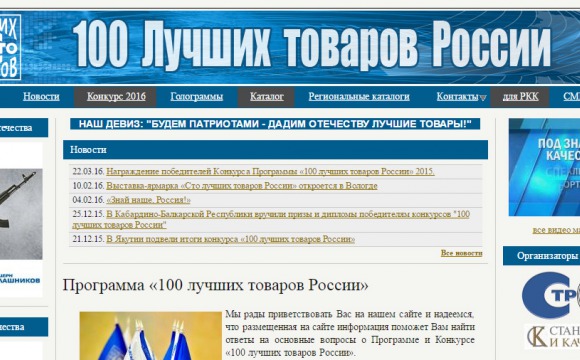 100 лучших товаров и услуг России