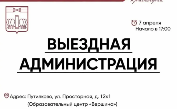 7 апреля команда администрации городского округа проведет прием граждан.