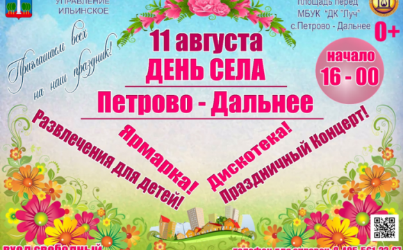 День села Петрово-Дальнее отметят перед ДК "Луч"