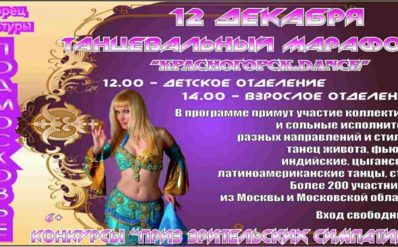 Танцевальный марафон пройдёт в ДК «Подмосковье»