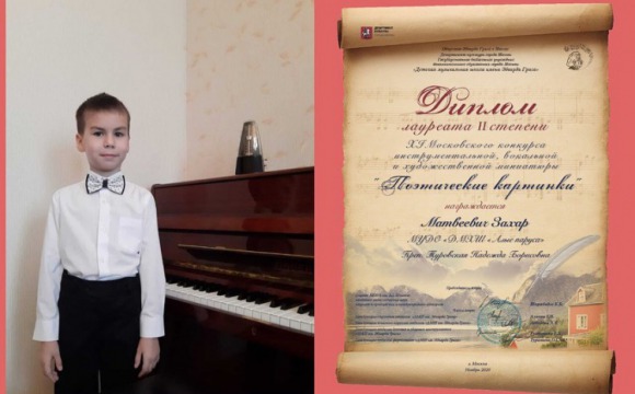 Юные пианисты из Красногорска успешно выступили на конкурсе «Поэтические картинки 2020»