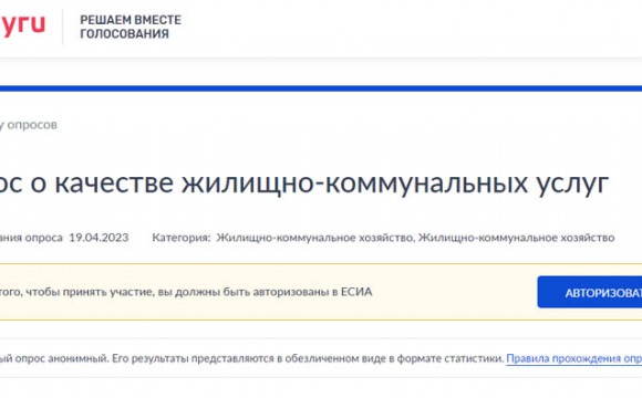 Онлайн опрос граждан Российской Федерации «О качестве жилищно-коммунальных услуг»