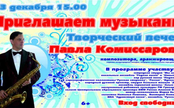 Творческий вечер «Приглашает музыкант» пройдёт в ДК «Подмосковье»