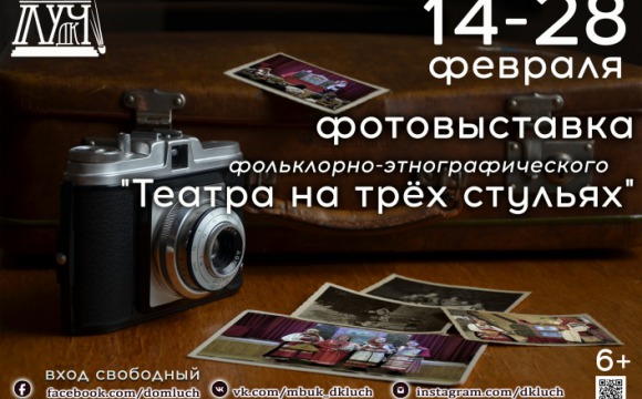 В Красногорске пройдет выставка фотографий из жизни фольклорно-этнографического театра