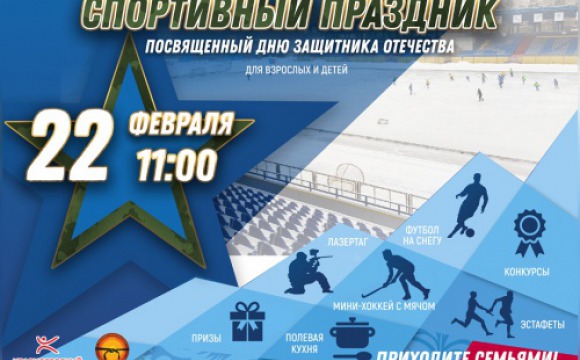 Спортивный праздник пройдет на стадионе "Зоркий"