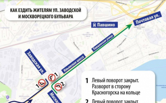 В Красногорске на Ильинском шоссе с 1 ноября введут временную схему движения