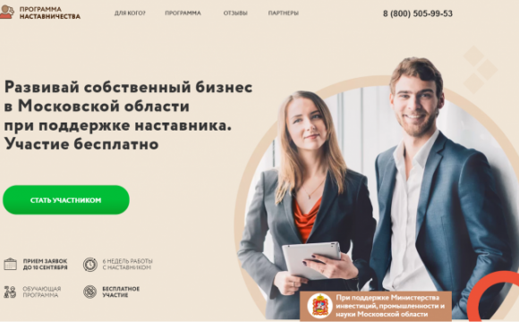 Предприниматели Красногорска могут принять участие в образовательном проекте