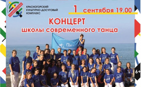 Школа танца «Про-Движение» поздравит школьников с Днем знаний
