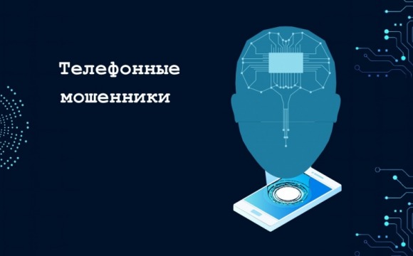 Подмосковным предпринимателям объяснили, как обезопасить свои деньги от телефонных мошенников