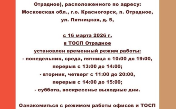 Внимание, красногорцы!