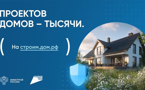 ДОМ.РФ запустил программу поручительства для подрядчиков ИЖС