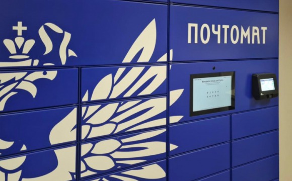 Жители Москвы и области стали получать в почтоматах Почты в пять раз больше посылок