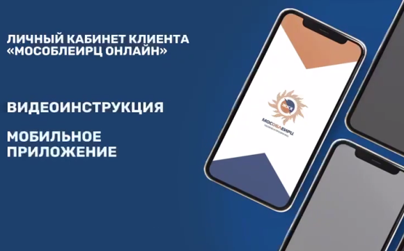 Жители Красногорска могут передавать показания приборов учёта онлайн