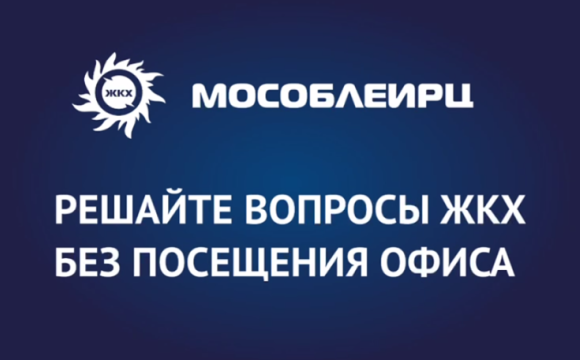 Как решить вопросы по ЖКУ онлайн