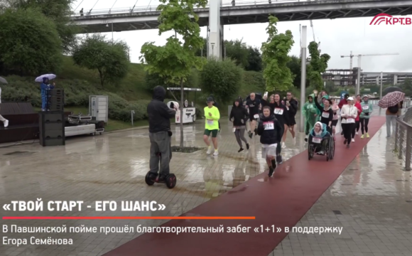 В Красногорске прошел благотворительный забег «1+1»