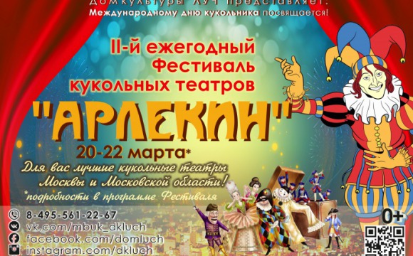 В Красногорске пройдет фестиваль кукольных театров