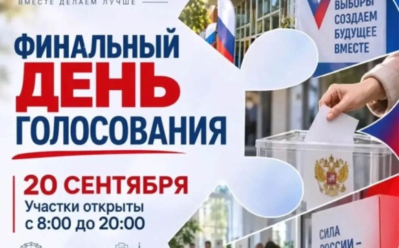 Ваш голос решает