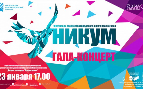 ДК «Подмосковье» приглашает на концерт