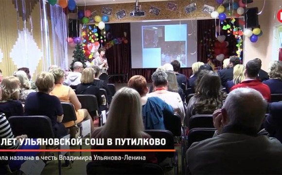 90 лет Ульяновской СОШ в Путилково