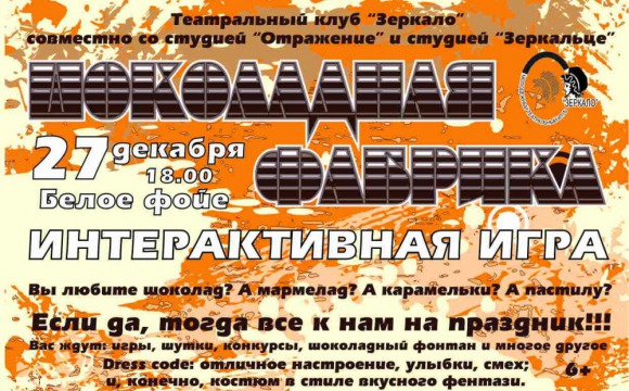 Творческий вечер «Шоколадная фабрика» пройдёт в ДК «Подмосковье»