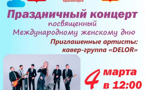Международный женский день отметят в красногорском клубе «Активное долголетие»
