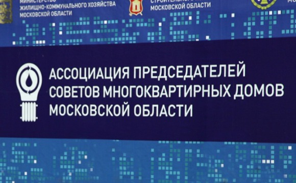 Муниципальный форум «Управдом» пройдет в Красногорском районе