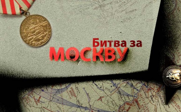 Красногорский филиал Музея Победы расскажет о битве за Москву