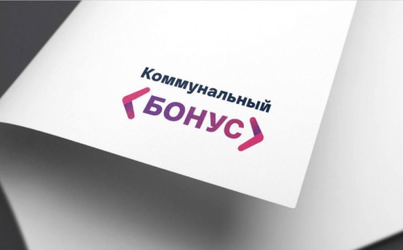 340 тысяч купонов получили клиенты МосОблЕИРЦ по программе «Коммунальный бонус»