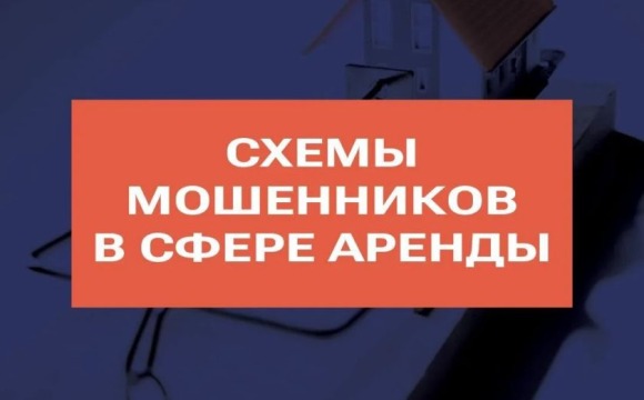 Красногорцы, будьте бдительны!