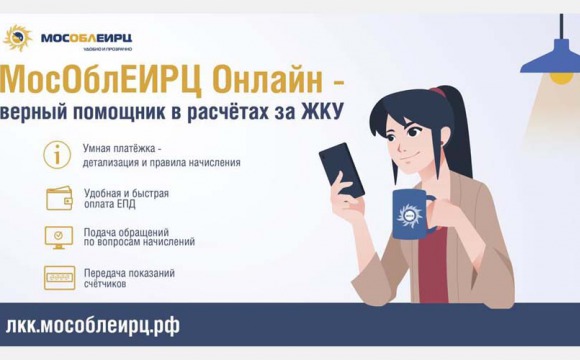 50 тысяч жителей Подмосковья стали пользователями онлайн сервиса «Умная платежка» с начала сентября