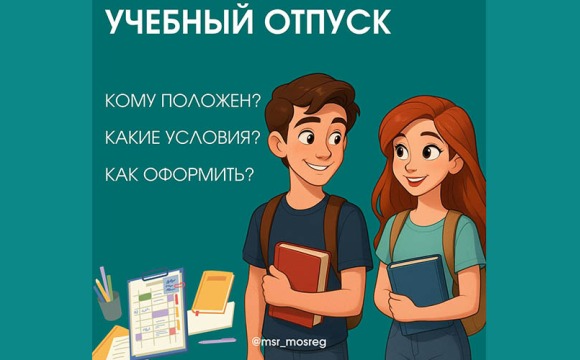 Учебный отпуск: когда новогодняя сессия не за горами!