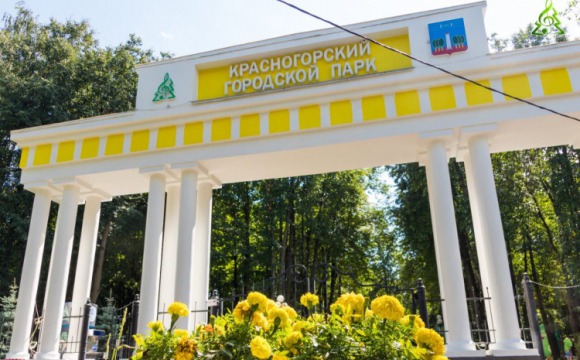 Ремонт центральной входной группы красногорского Городского парка завершен