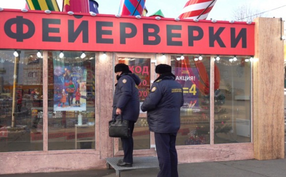 Инспекторы ГАТН проверили точки пиротехники в Красногорске