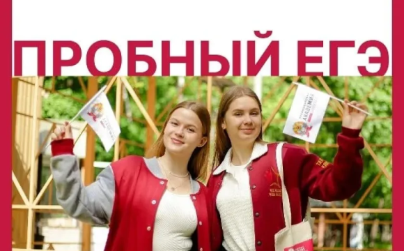 В Красногорске пройдет традиционный интеллектуальный конкурс «Пробный ЕГЭ»
