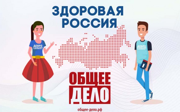 Всероссийский конкурс «Здоровая Россия – общее дело»