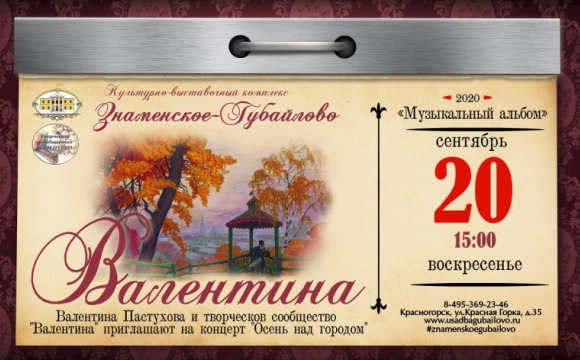КВК «Знаменское-Губайлово» приглашает красногорцев на концерт