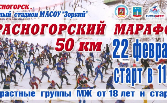 К участию в «Красногорском марафоне» заявлено уже более 500 человек