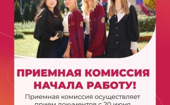 В Президентской академии в Красногорске стартовала приёмная кампания